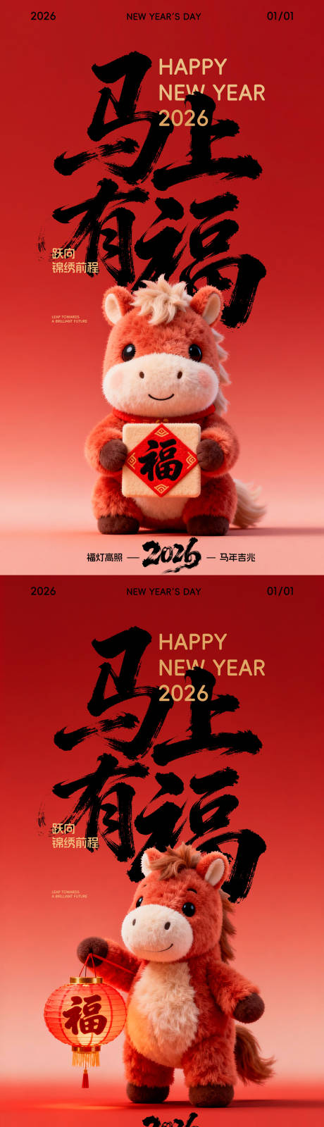 源文件下載【享設計】搜索編號：78950034401515324【2026馬年卡通可愛毛絨新年海報】