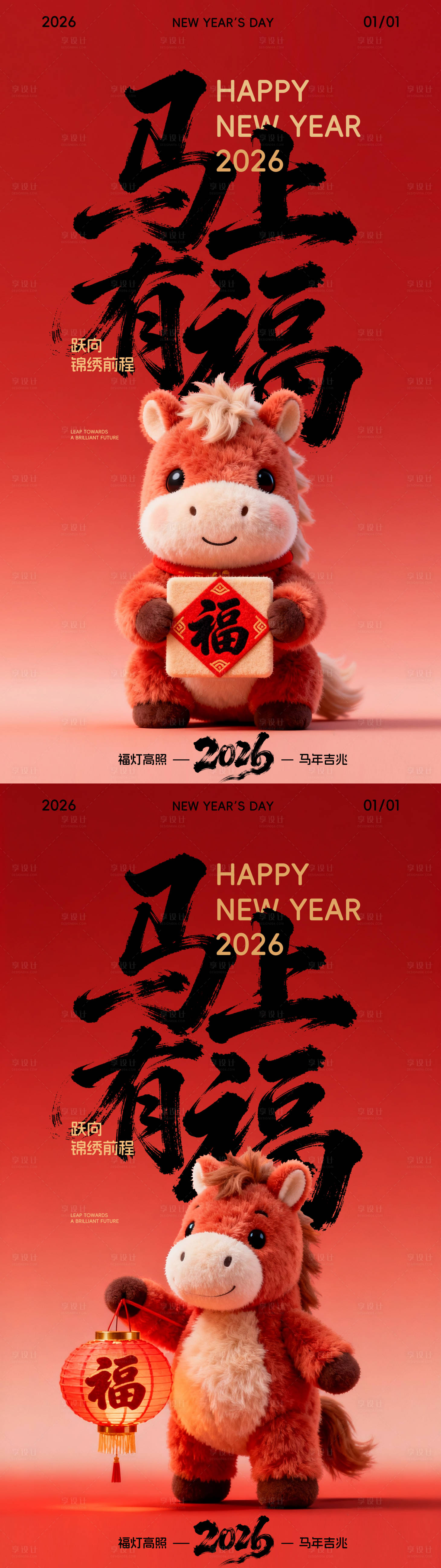 源文件下载【享设计】搜索编号：78950034401515324【2026马年卡通可爱毛绒新年海报】