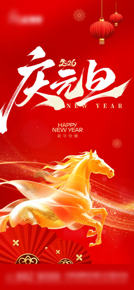 源文件下载【享设计】搜索编号：34860034733022866【元旦海报】