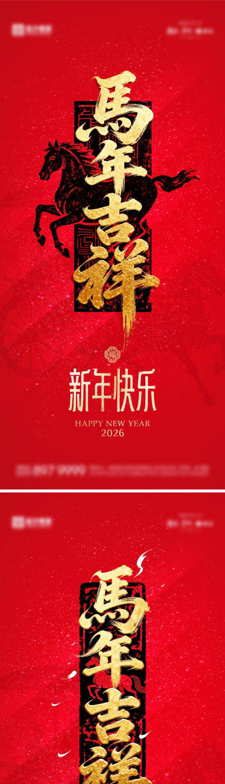 源文件下载【享设计】搜索编号：25030034764452045【2026元旦红金系列海报】