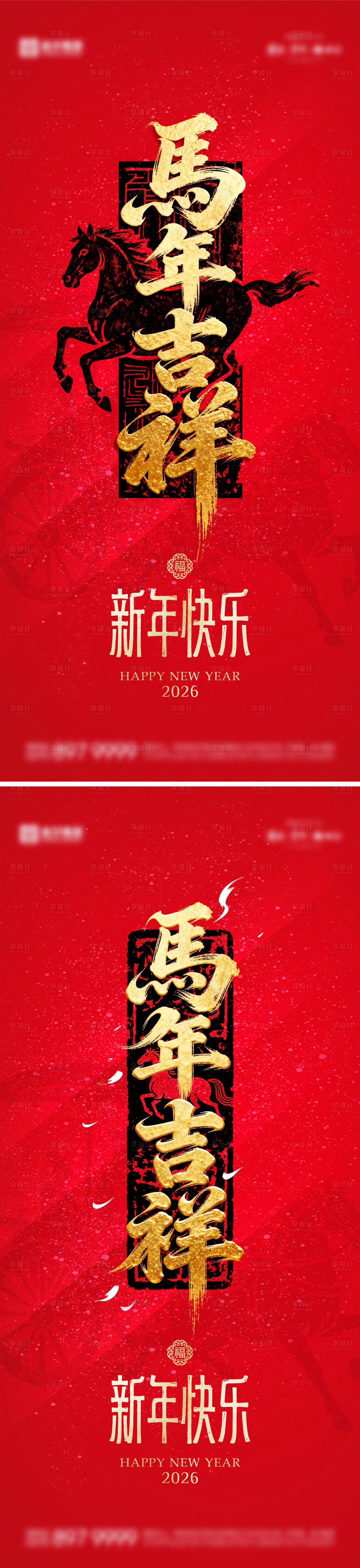 源文件下载【享设计】搜索编号：25030034764452045【2026元旦红金系列海报】