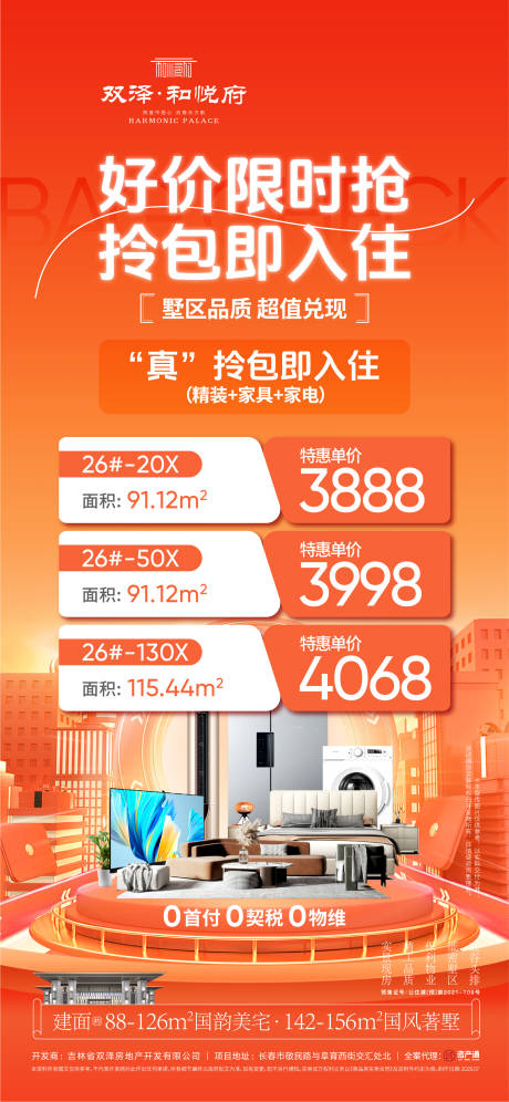 源文件下载【享设计】搜索编号：49980034402049313【政策海报】