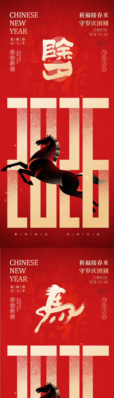源文件下载【享设计】搜索编号：69580034782565580【2026除夕马年海报】