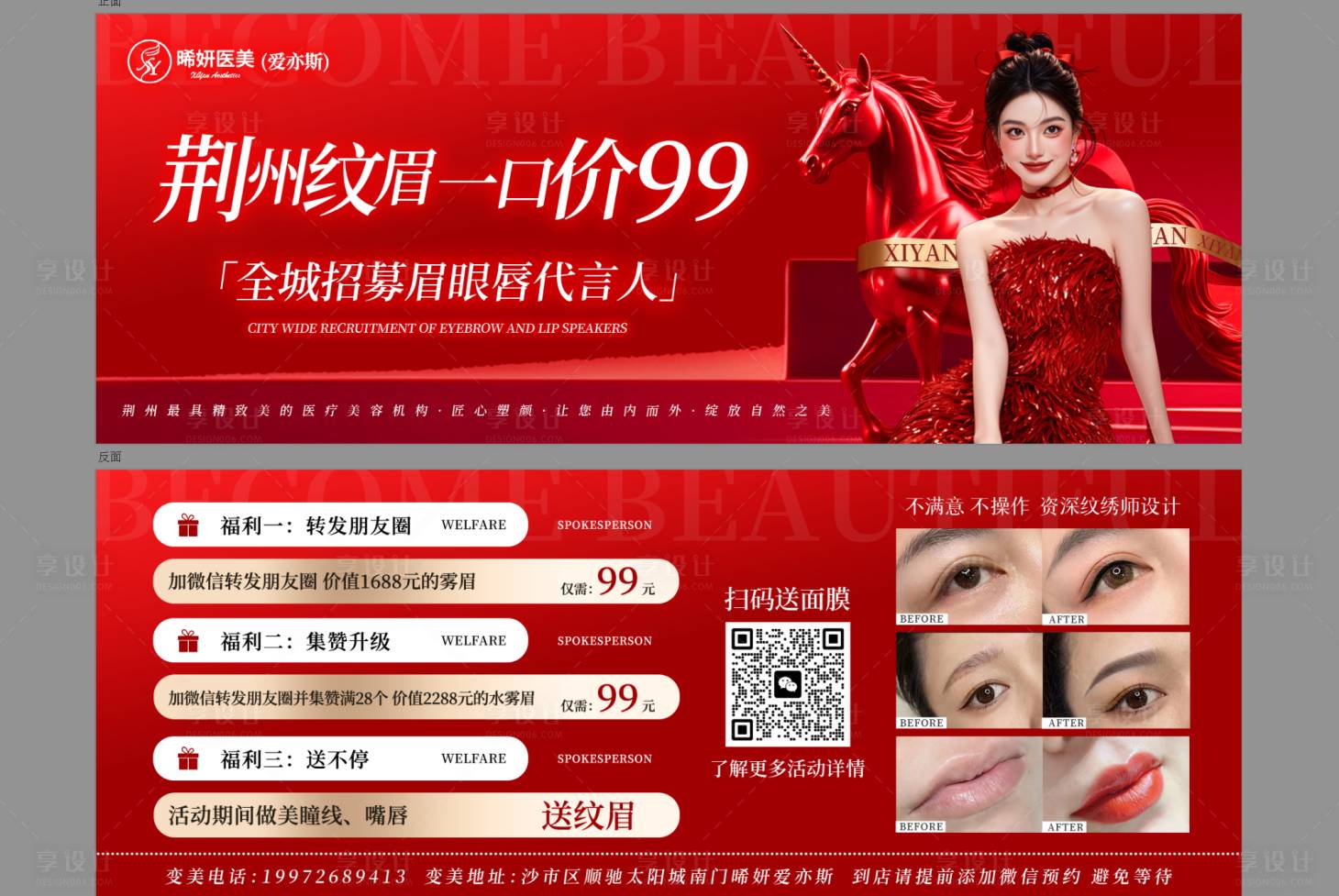 源文件下载【享设计】搜索编号：77550034587313032【医美活动卡券】