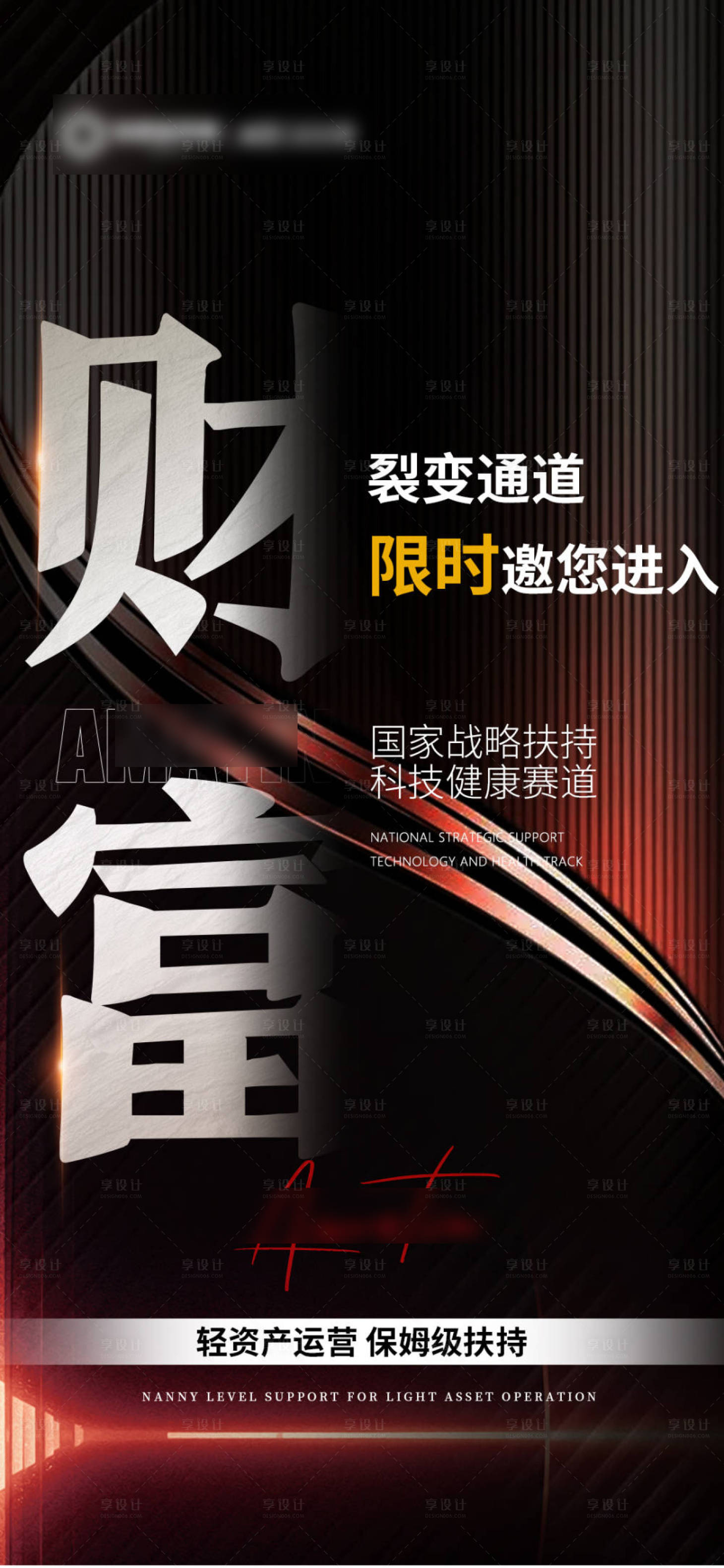 源文件下载【享设计】搜索编号：89430031984495065【招商活动政策海报】