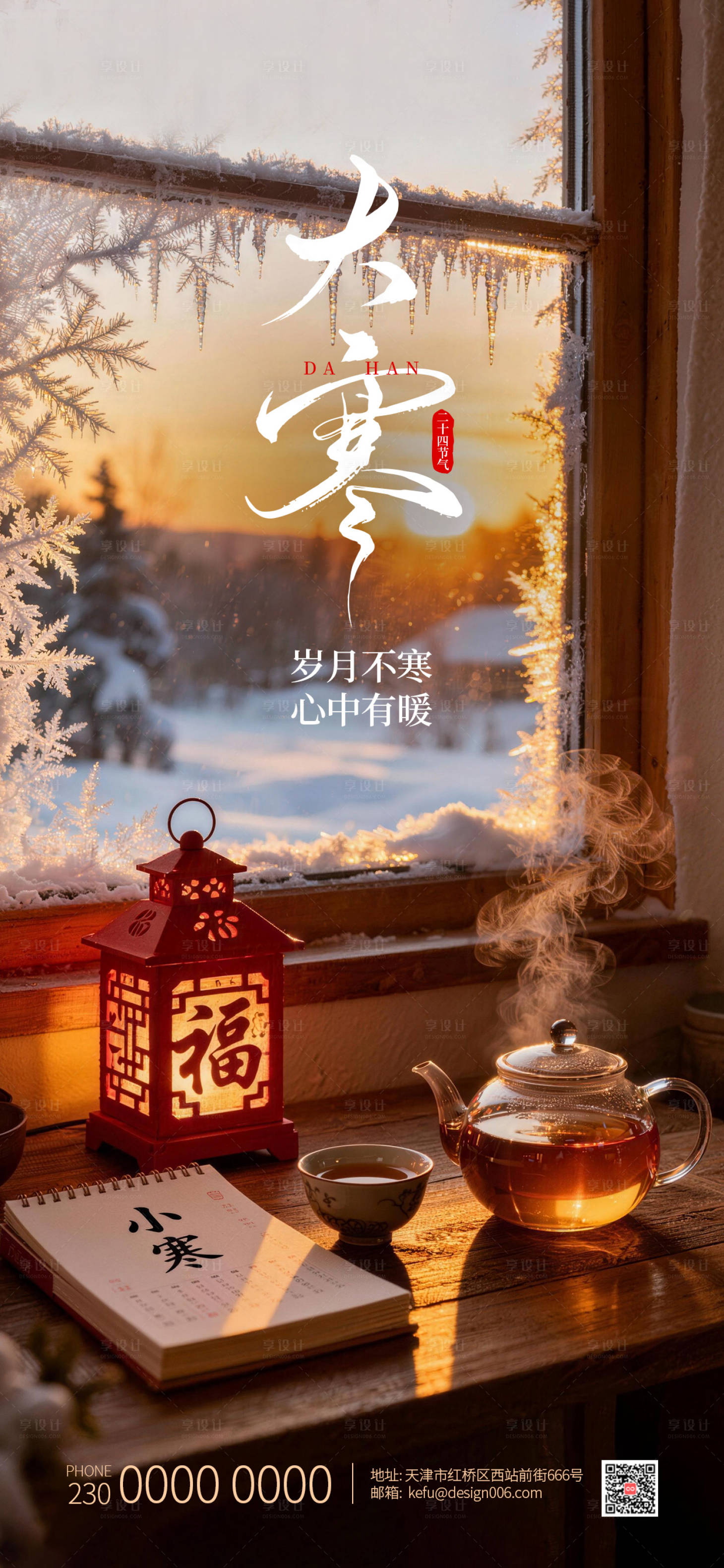 源文件下载【享设计】搜索编号：92930034800966266【传统24节气小寒海报】