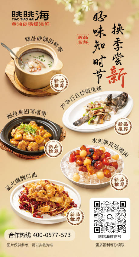 源文件下载【享设计】搜索编号：68300034657618539【餐饮海报】