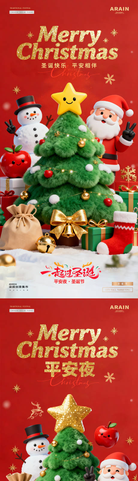 源文件下載【享設(shè)計(jì)】搜索編號(hào)：80450034375747936【地產(chǎn)圣誕節(jié)平安夜卡通場(chǎng)景海報(bào)】