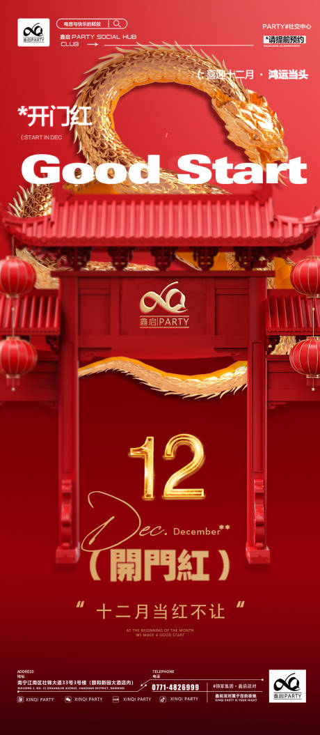 源文件下载【享设计】搜索编号：89740034292087479【酒吧十二月开门红】