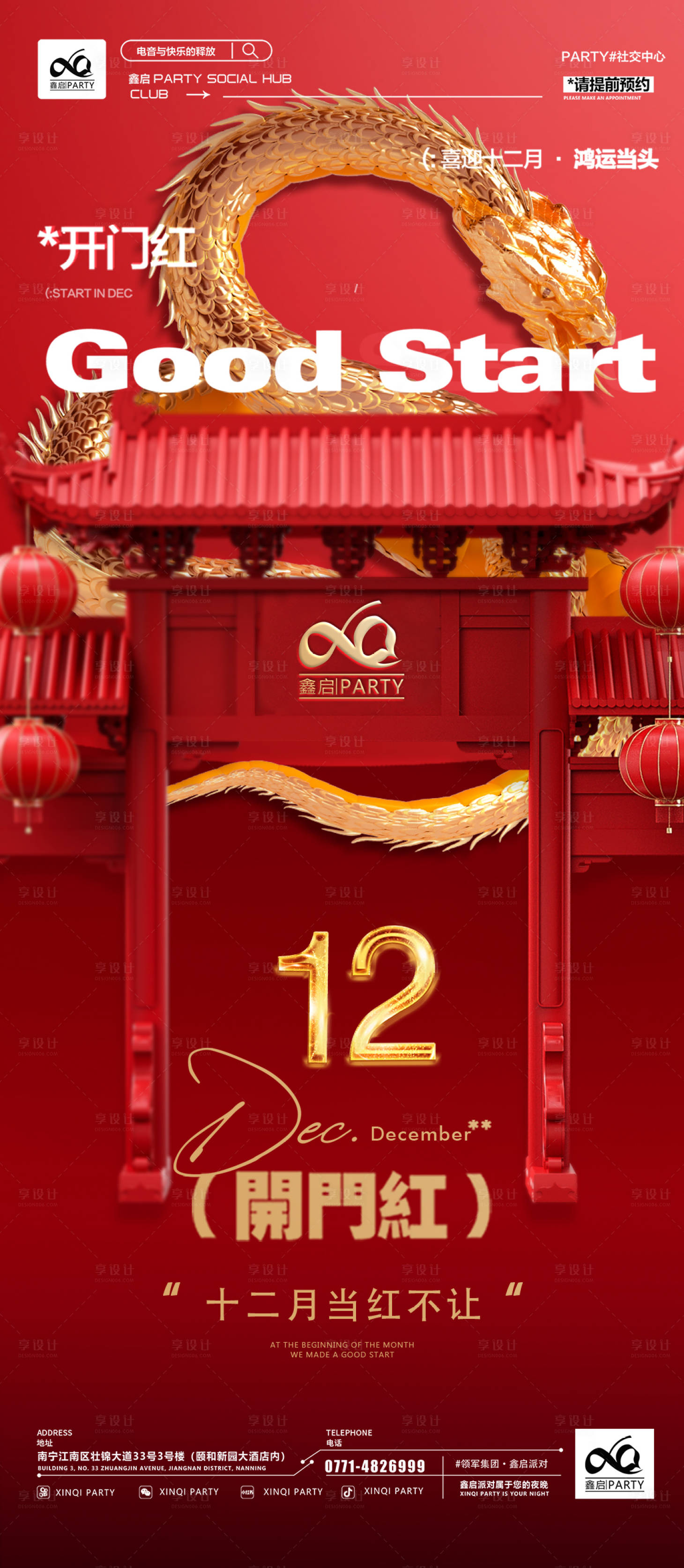 源文件下载【享设计】搜索编号：89740034292087479【酒吧十二月开门红】