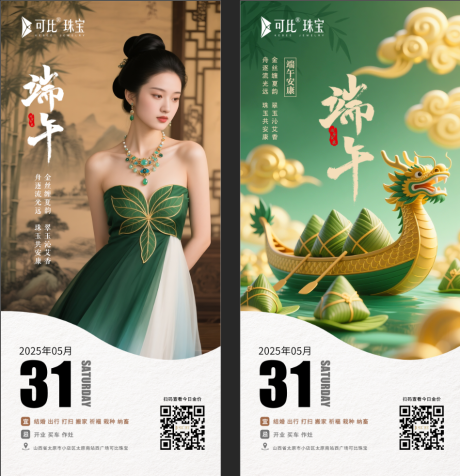 源文件下载【享设计】搜索编号：22220034604344266【端午日签海报】