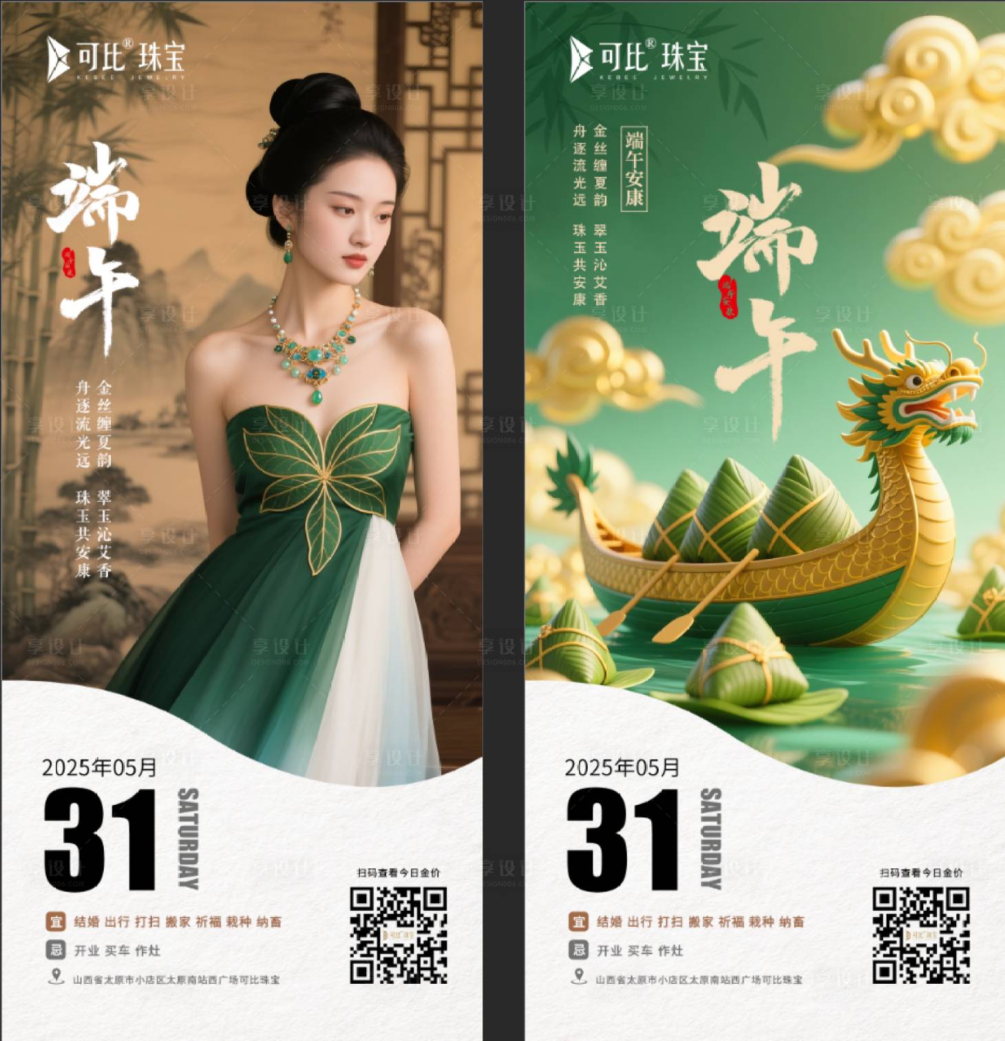 源文件下载【享设计】搜索编号：22220034604344266【端午日签海报】