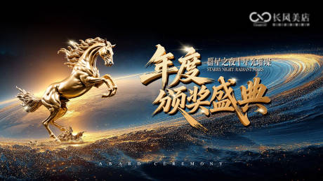 源文件下載【享設計】搜索編號：38090034550016636【頒獎盛典主 】