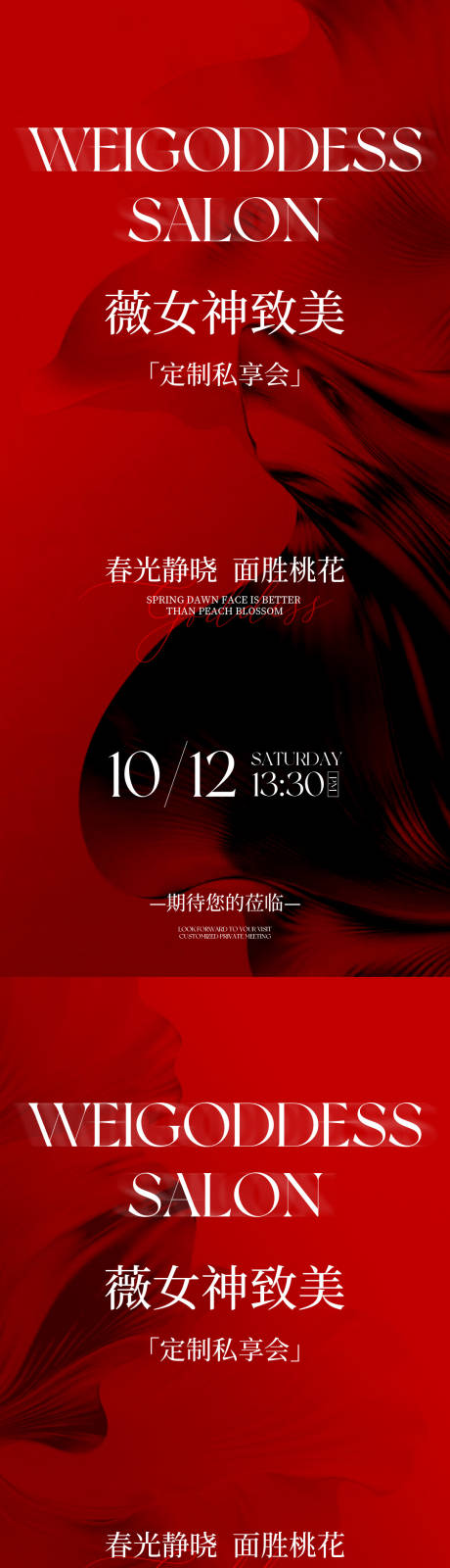 源文件下载【享设计】搜索编号：70410034739438104【医美邀请函系列海报】