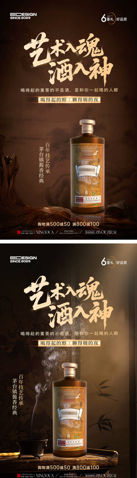 源文件下載【享設計】搜索編號：40790034472683656【白酒海報】