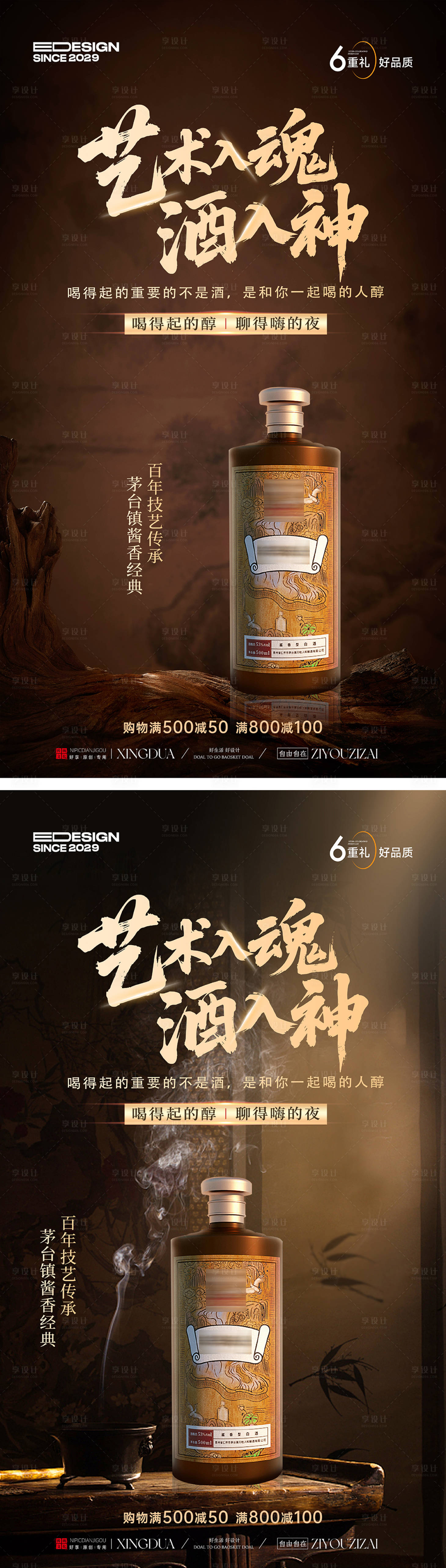 源文件下载【享设计】搜索编号：40790034472683656【白酒海报】