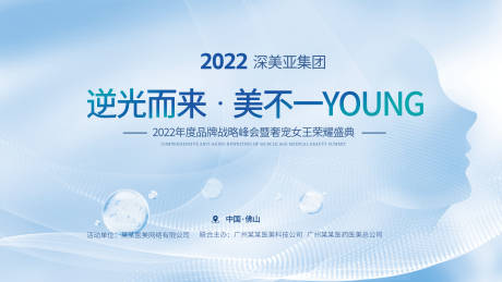 源文件下载【享设计】搜索编号：77680034407502441【医美荣耀盛典】