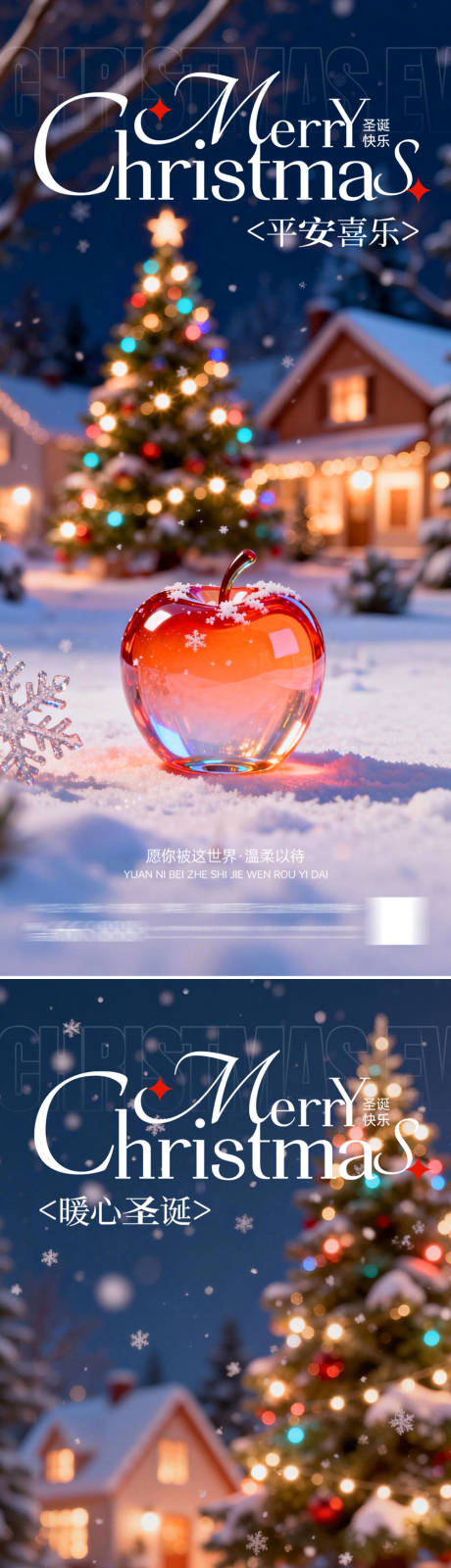 源文件下载【享设计】搜索编号：68240034381713283【平安夜圣诞海报】