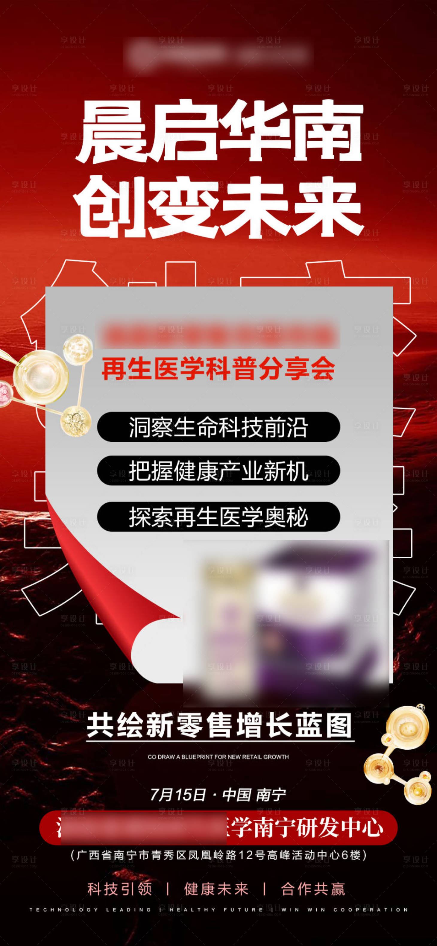 源文件下载【享设计】搜索编号：93970031852127175【医学海报】