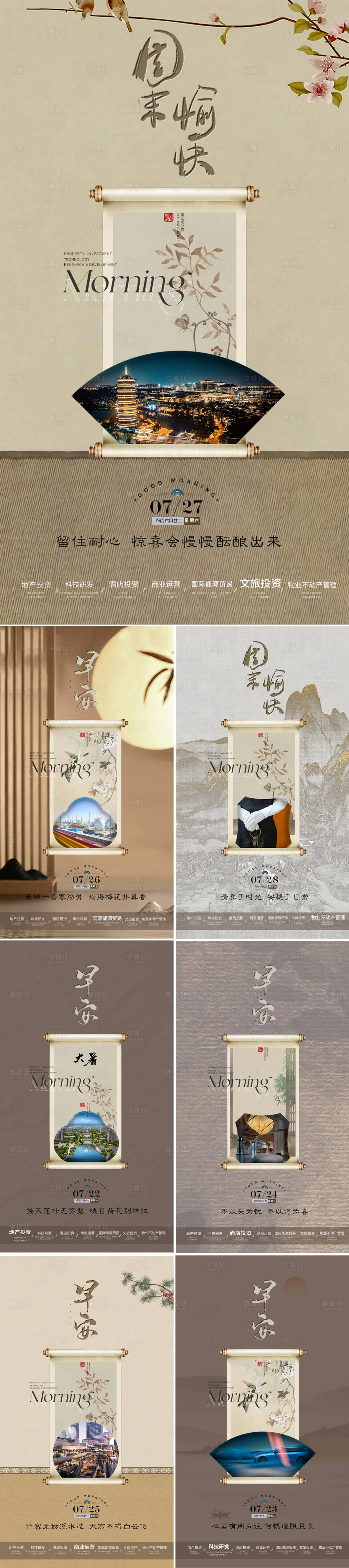 源文件下载【享设计】搜索编号：41760034415508069【中式地产早安复古海报】