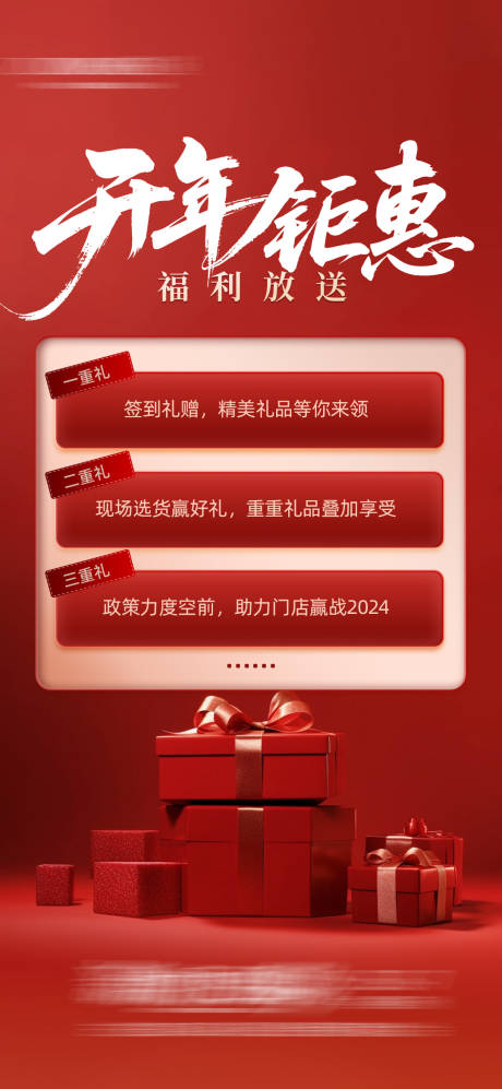 源文件下载【享设计】搜索编号：23620034767151585【三重豪礼地产海报】