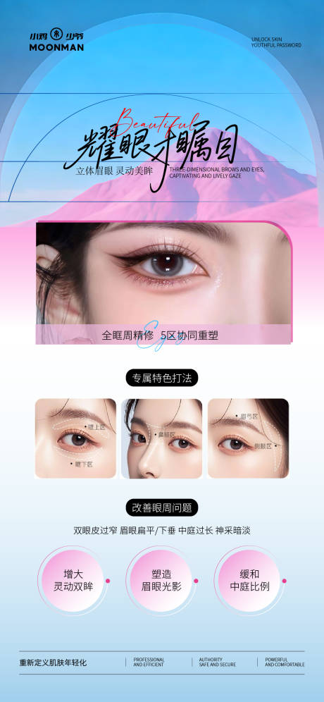 源文件下载【享设计】搜索编号：50070034312885336【医美眼周抗衰宣传海报】