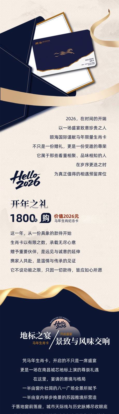 源文件下载【享设计】搜索编号：40930034741746627【生肖卡会员卡长图】