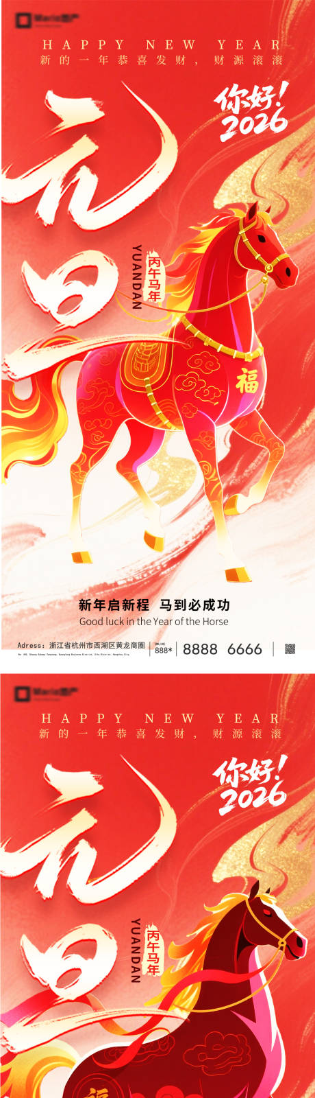源文件下载【享设计】搜索编号：76090034647521463【2026马年元旦海报】