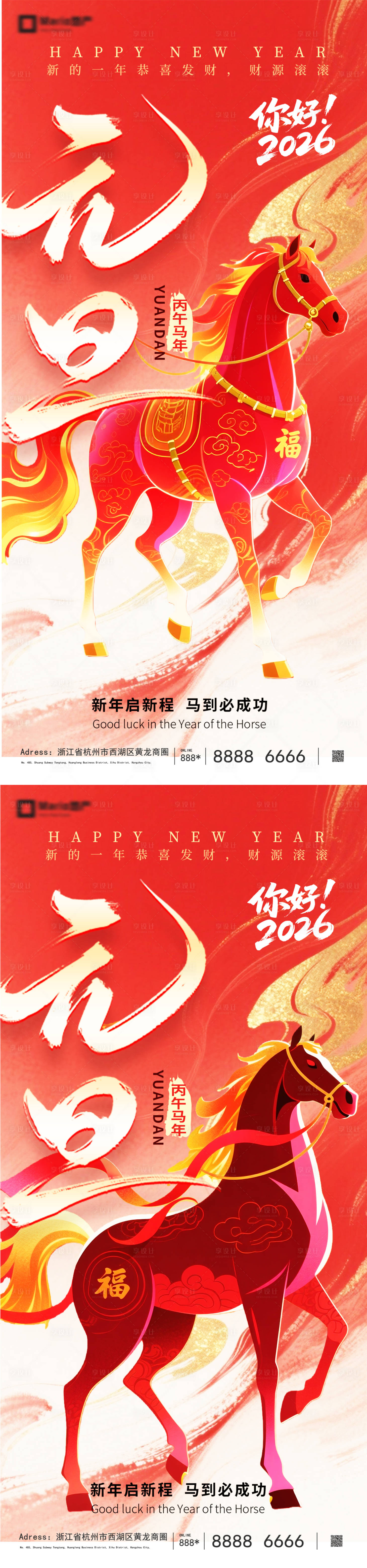 源文件下载【享设计】搜索编号：76090034647521463【2026马年元旦海报】