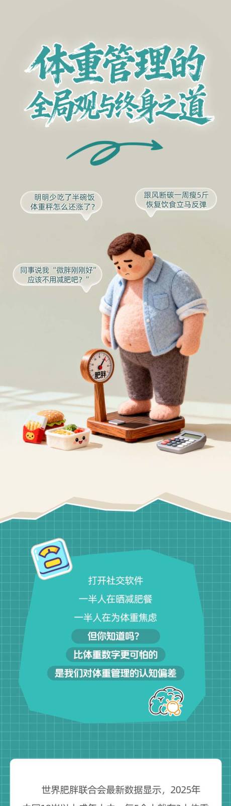 源文件下載【享設計】搜索編號：64210034299657035【體重管理 插畫詳情頁】