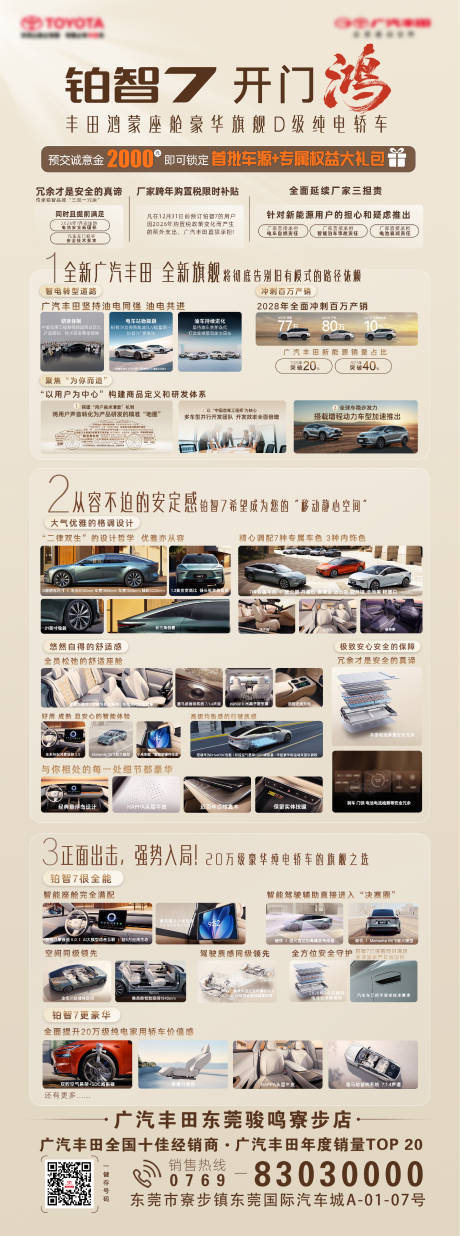 源文件下载【享设计】搜索编号：76960034338121336【汽车朋友圈公众号促销长图】