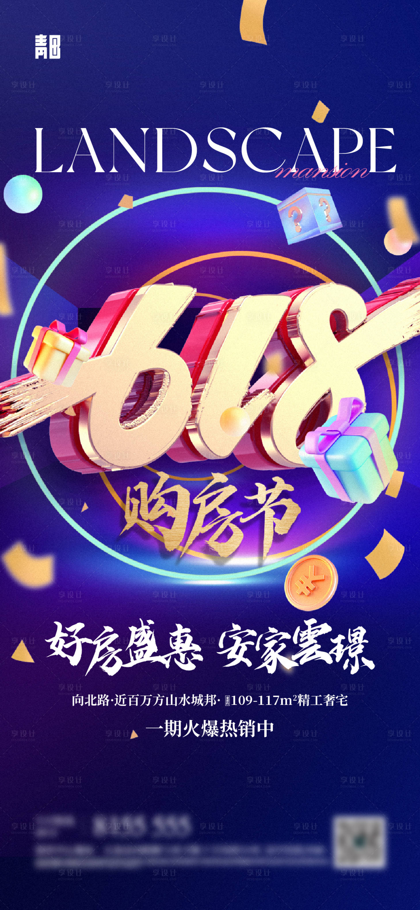 源文件下载【享设计】搜索编号：53380034499616090【618购房节】