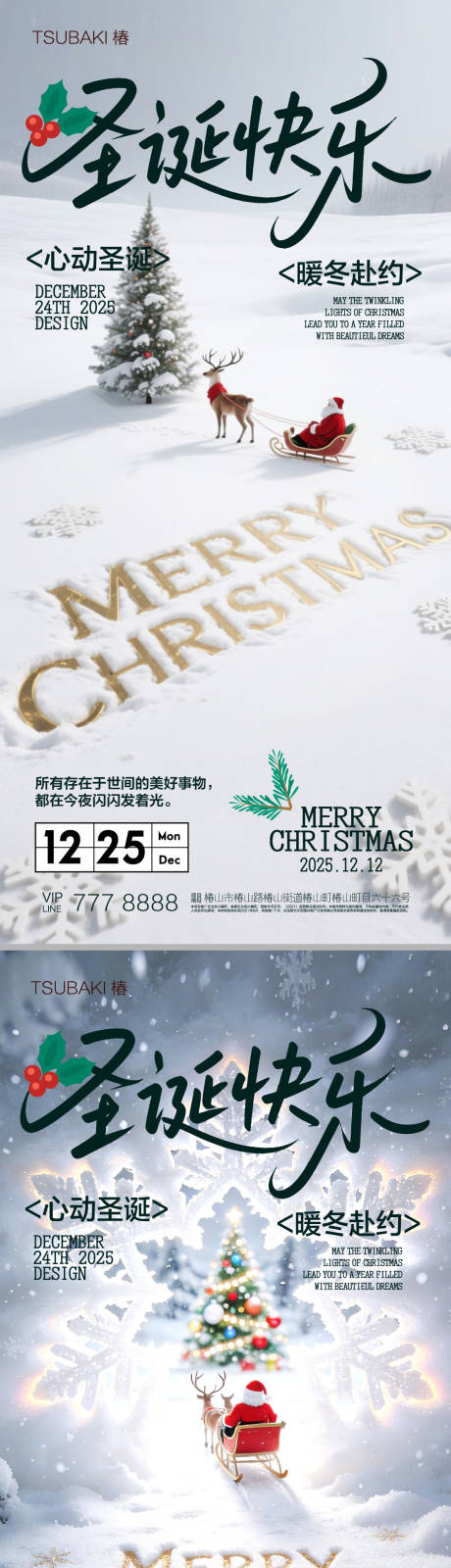 源文件下载【享设计】搜索编号：90730034532214497【圣诞节系列海报 】