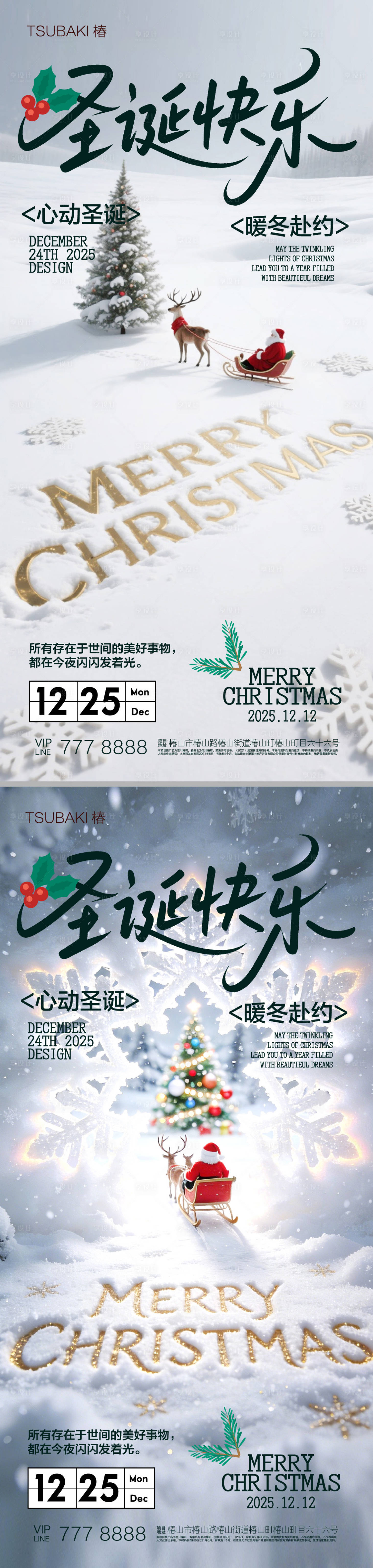 源文件下载【享设计】搜索编号：90730034532214497【圣诞节系列海报 】