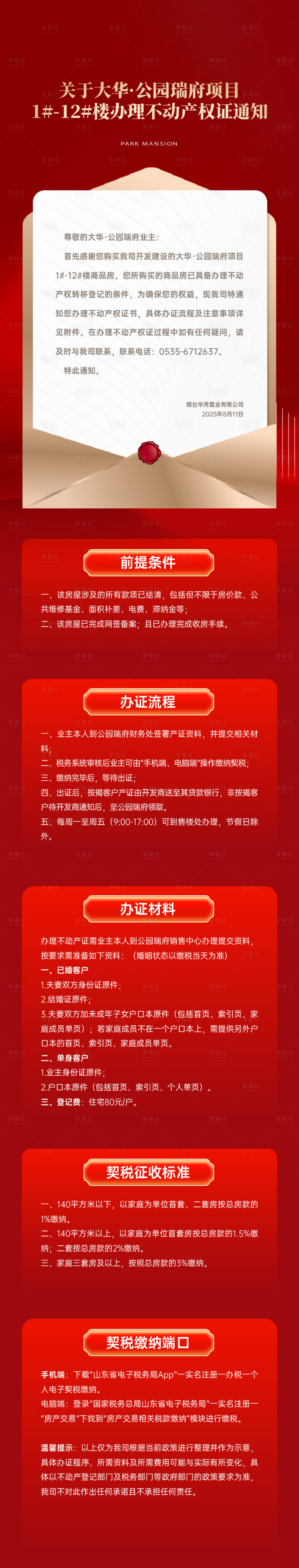 源文件下载【享设计】搜索编号：97160034727475564【价值长图】