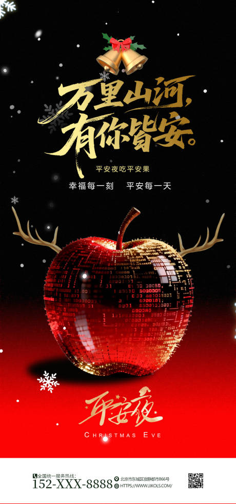 源文件下载【享设计】搜索编号：10030034691799494【平安夜圣诞节海报】