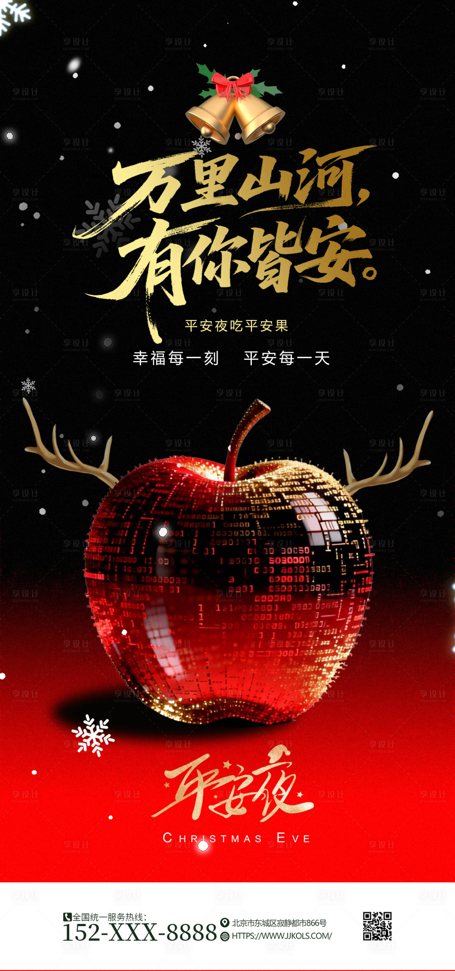 源文件下载【享设计】搜索编号：10030034691799494【平安夜圣诞节海报】