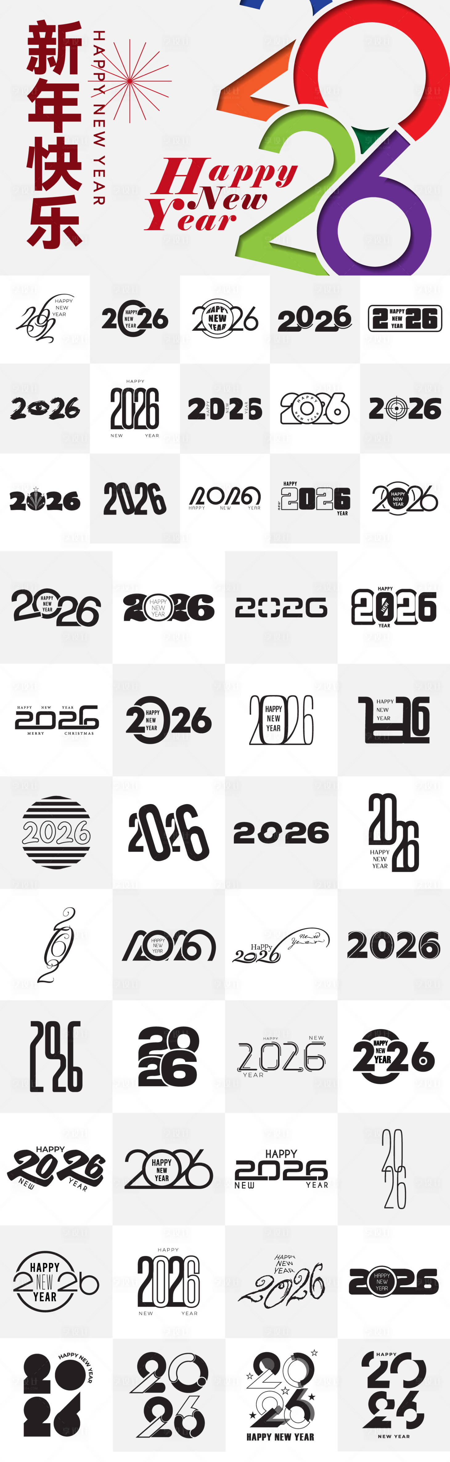 源文件下载【享设计】搜索编号：70680034632773213【2026字体设计】