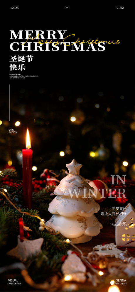 源文件下载【享设计】搜索编号：57950034653741295【圣诞节氛围海报】