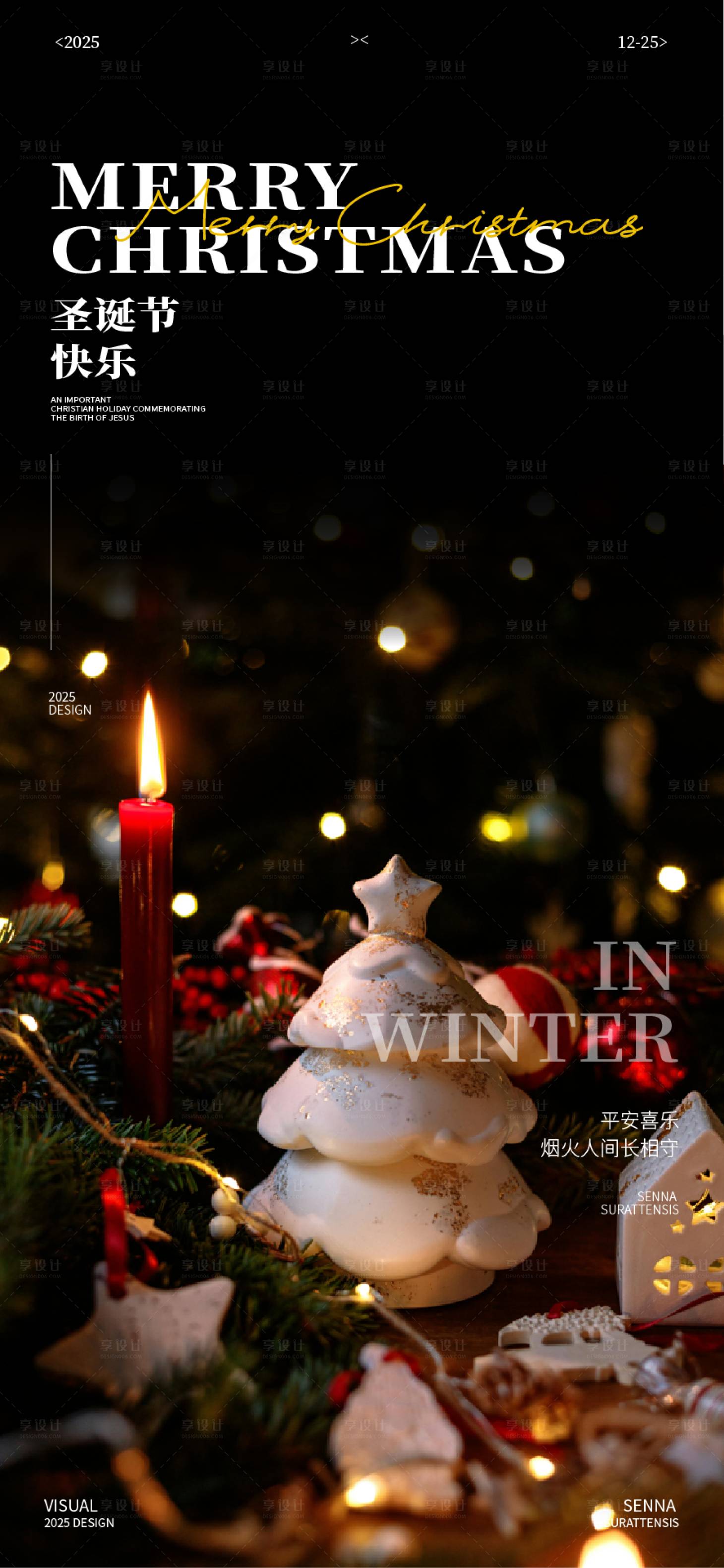 源文件下载【享设计】搜索编号：57950034653741295【圣诞节氛围海报】