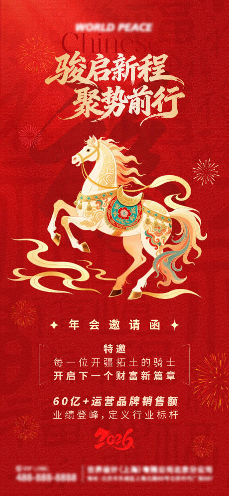 源文件下载【享设计】搜索编号：87110034723186668【新年马年年会邀请函海报】