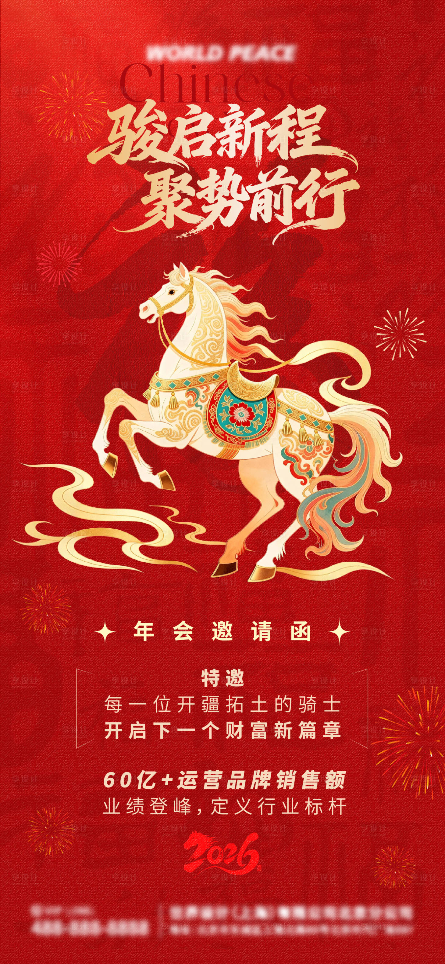 源文件下载【享设计】搜索编号：87110034723186668【新年马年年会邀请函海报】