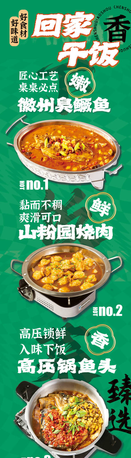 源文件下载【享设计】搜索编号：76860034357195424【美食食材菜品长图海报】