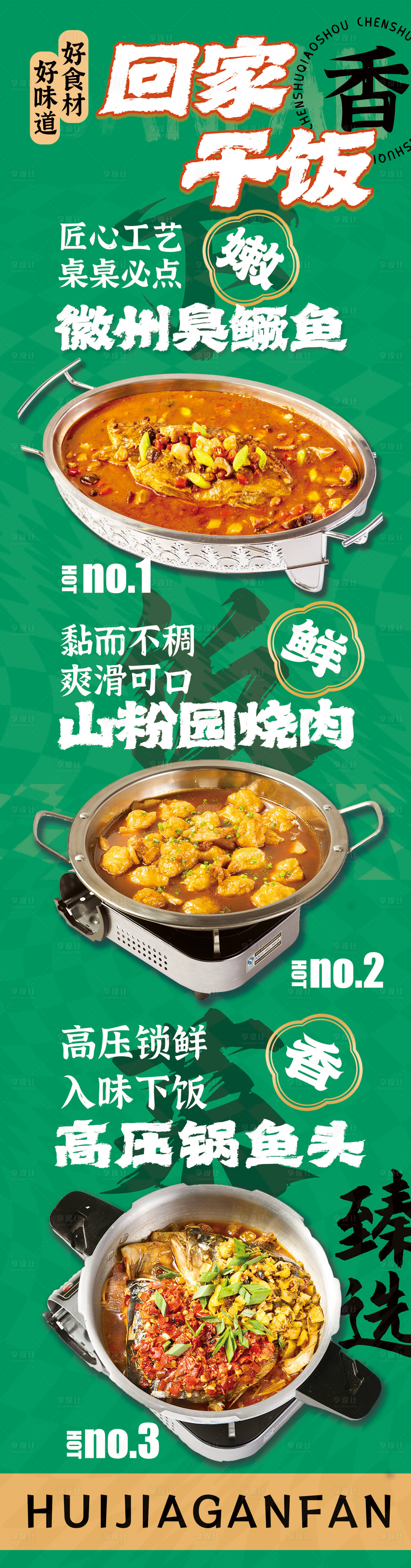 源文件下载【享设计】搜索编号：76860034357195424【美食食材菜品长图海报】