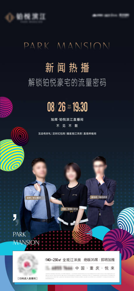 源文件下载【享设计】搜索编号：38620034480676363【地产主播单图】