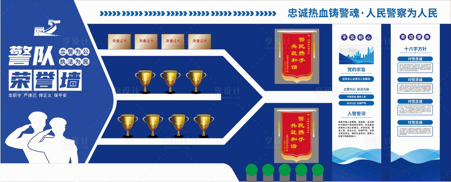 源文件下载【享设计】搜索编号：62560034674198684【蓝色简约现代警队荣誉墙警营党建文化墙】