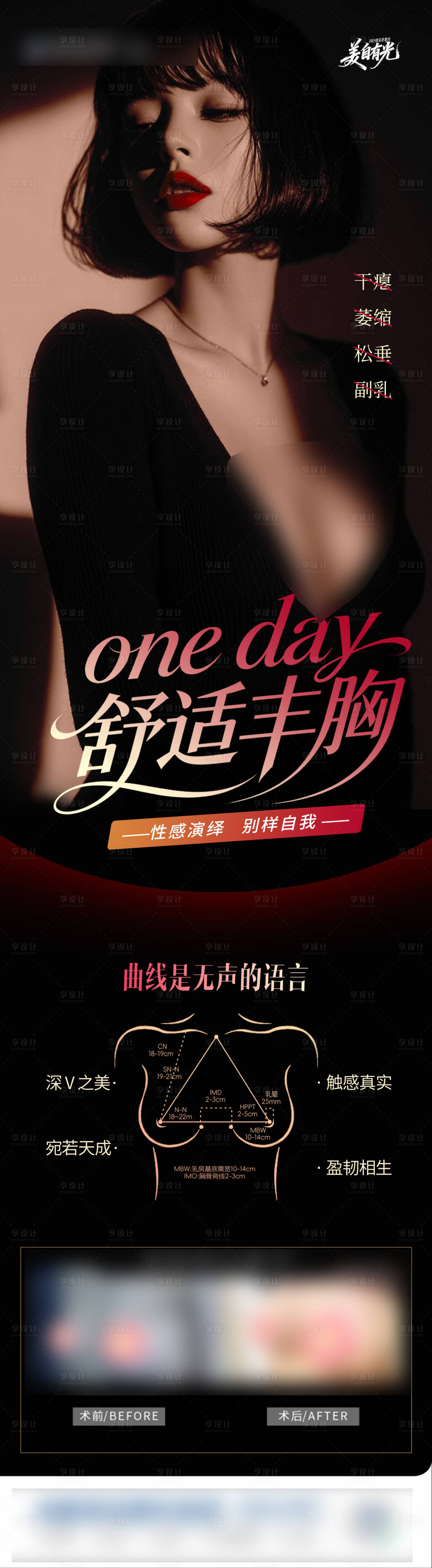 源文件下载【享设计】搜索编号：24200034594473626【隆胸丰胸案例海报】