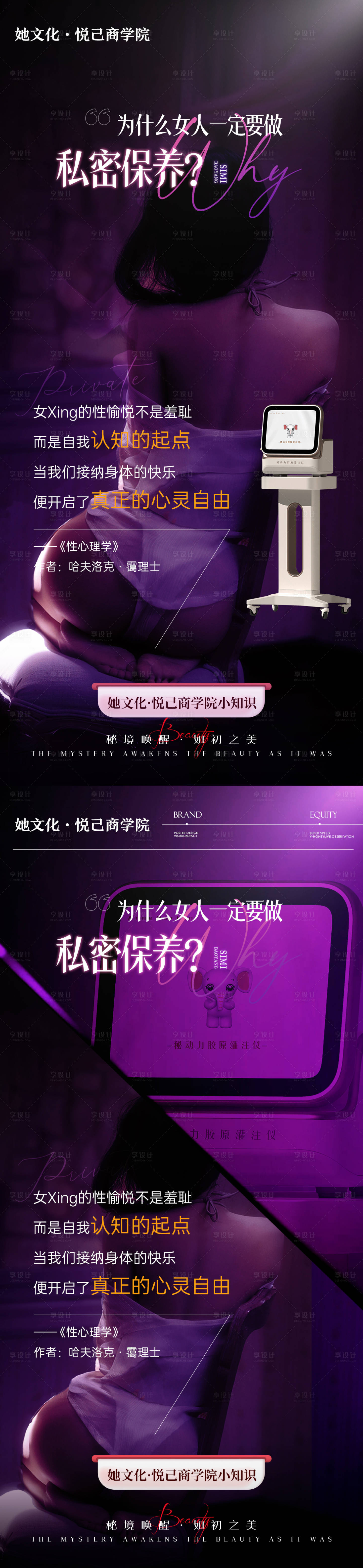 源文件下载【享设计】搜索编号：56680034275258630【医美私密早安系列】