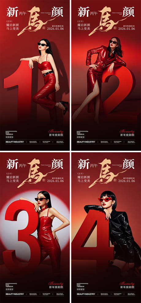 源文件下载【享设计】搜索编号：35990034706654710【2026新年美业倒计时海报】