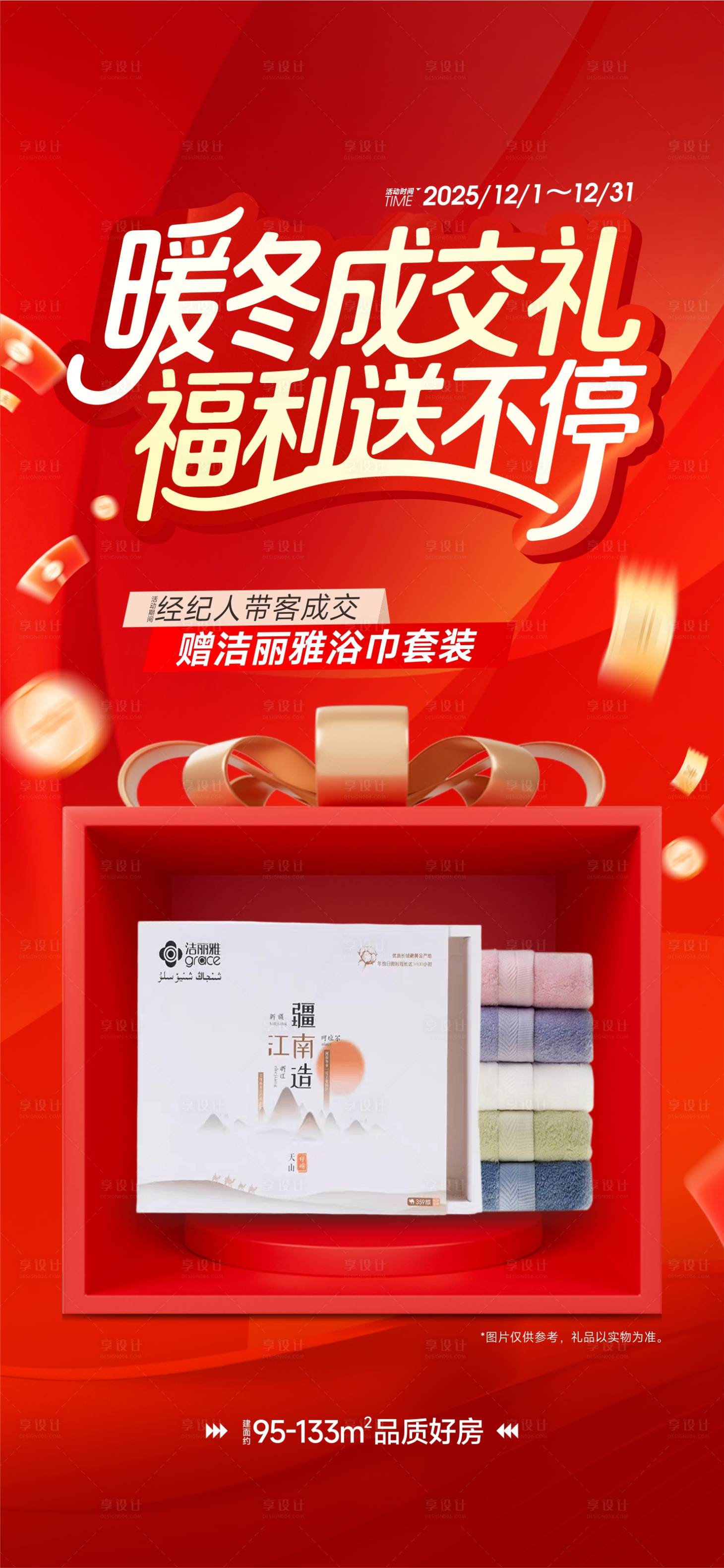 源文件下载【享设计】搜索编号：26630034288445565【经纪人奖励海报】